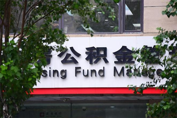 汕头取公积金（取公积金办理流程）